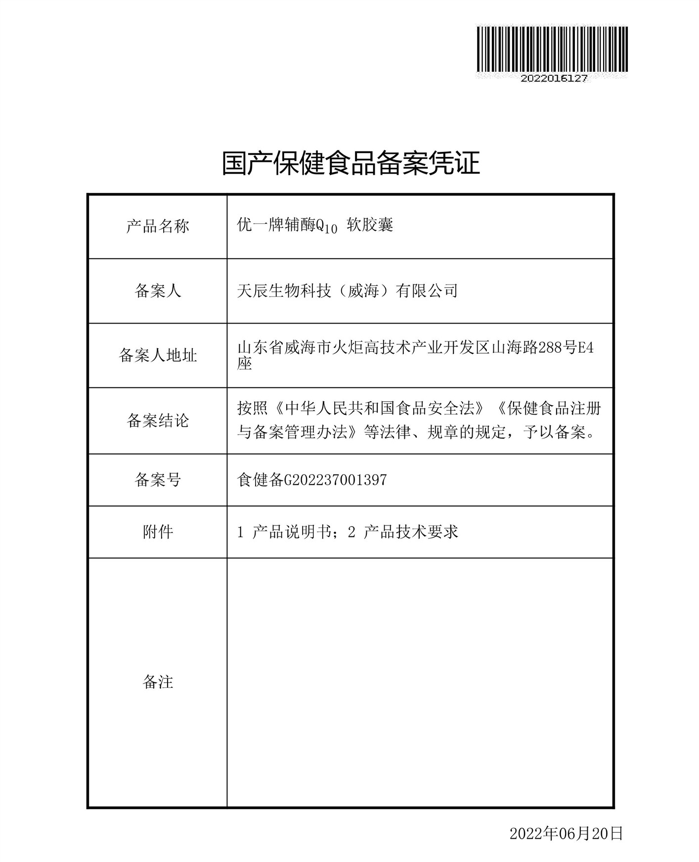 1.優(yōu)一牌輔酶Q10軟膠囊-1-圖片-0.jpg